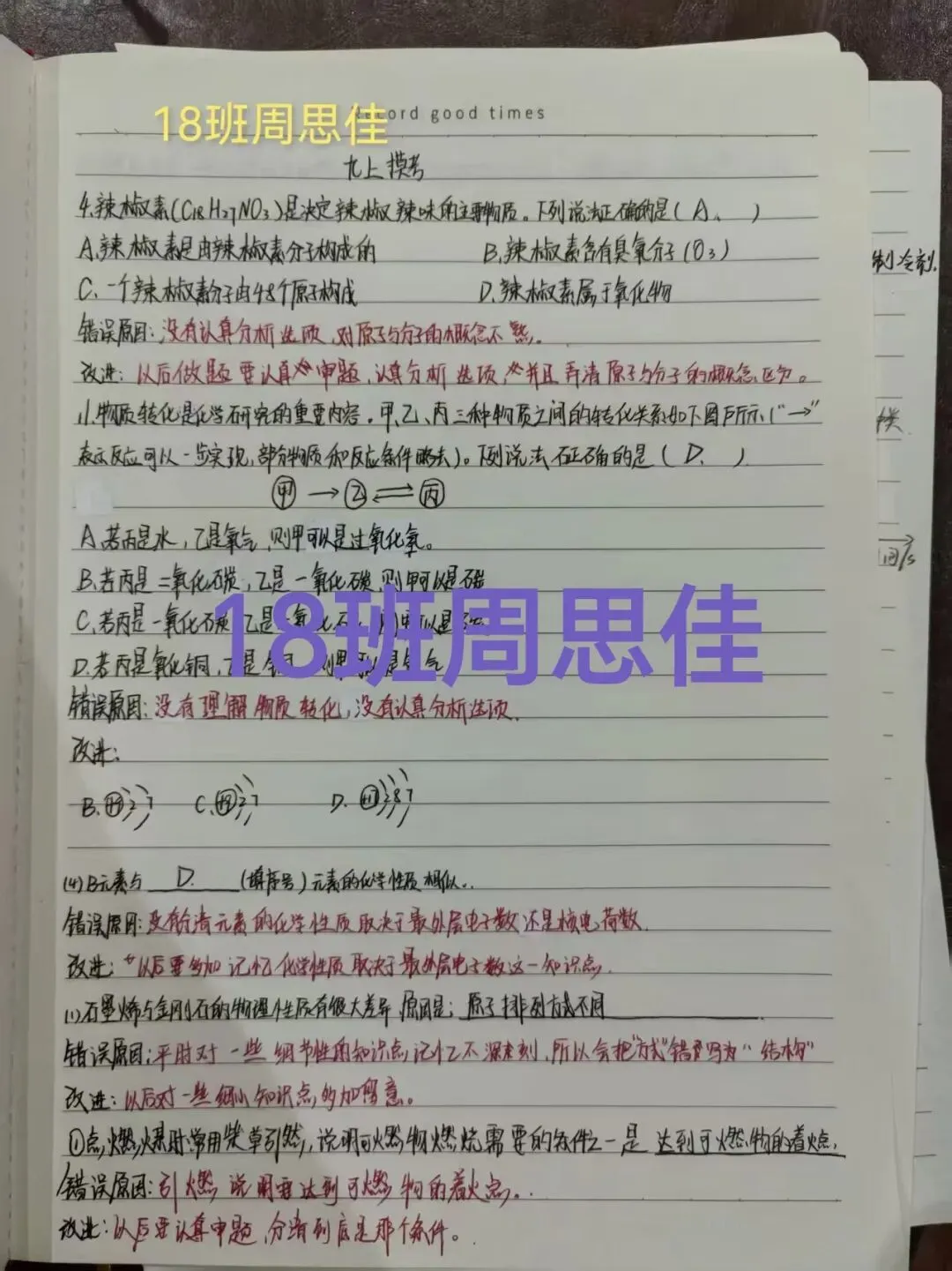 错题“化”险为夷,中考“学”霸养成记 第21张 错题“化”险为夷,中考“学”霸养成记 第21张