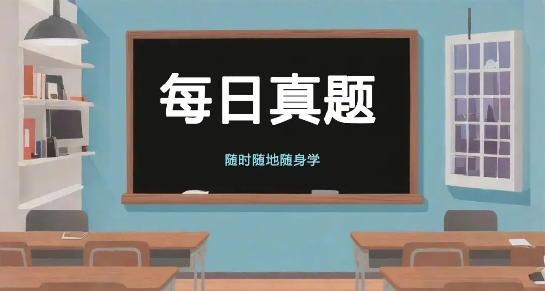【每日真题DAY-21】流行病学(第八版)第二章:疾病的分布 第2张 【每日真题DAY-21】流行病学(第八版)第二章:疾病的分布 第2张