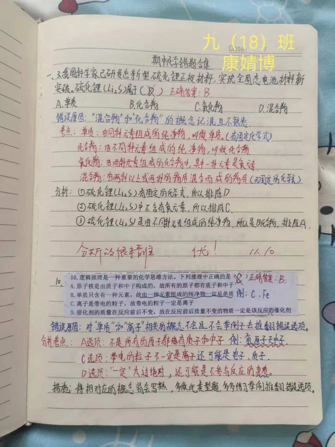 错题“化”险为夷,中考“学”霸养成记 第33张 错题“化”险为夷,中考“学”霸养成记 第33张