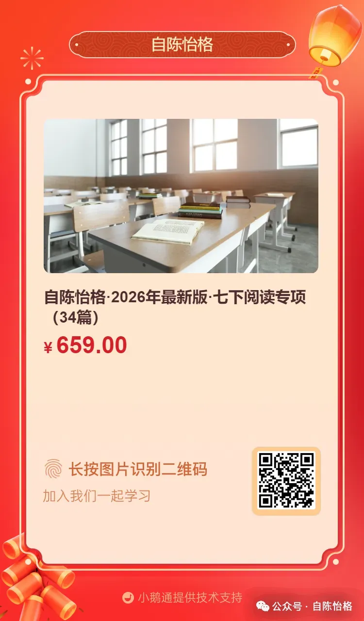【七下阅读专项】以“中考真题考点定位”革新课前复习模式! 第14张 【七下阅读专项】以“中考真题考点定位”革新课前复习模式! 第14张