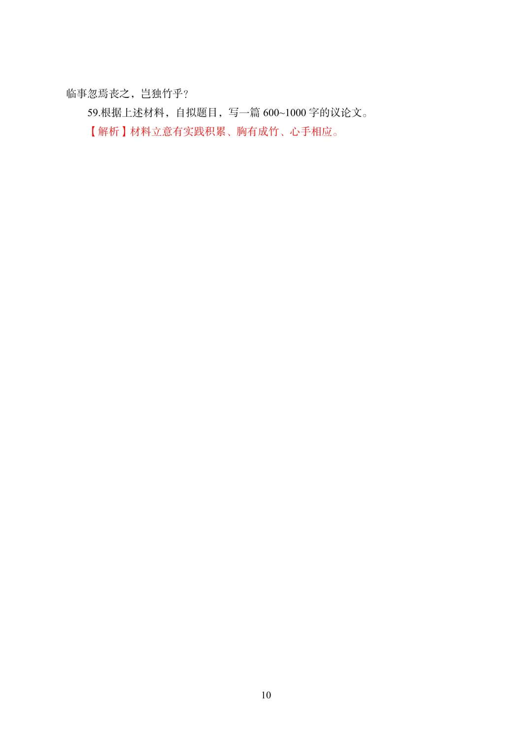 2025陕西专升本语文真题答案 第11张