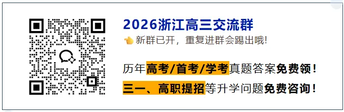 2025浙江二模试卷与答案汇总! 第2张