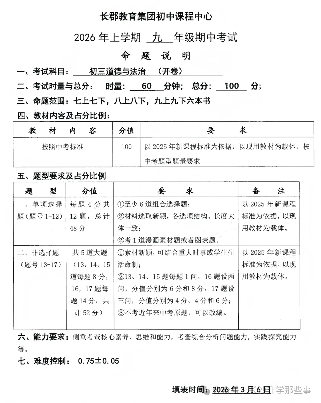 快讯:长郡集团初三期中考紧急调整,郡、雅同开考,意义重大! 第7张