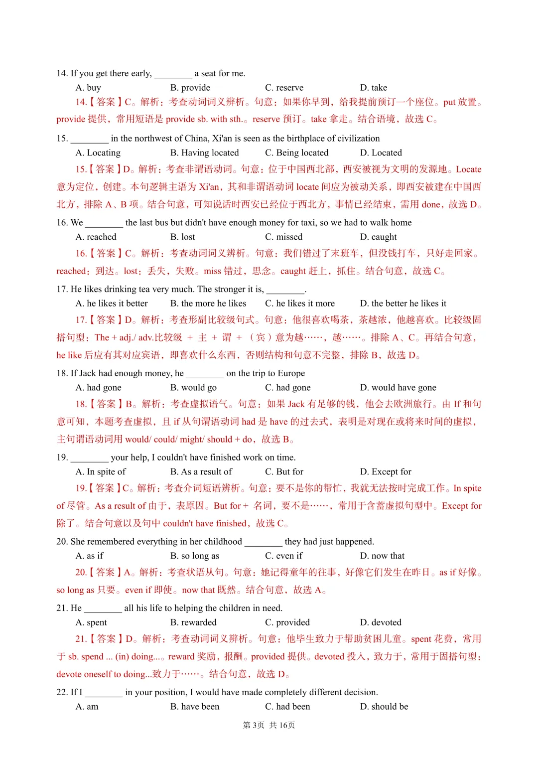 2025陕西专升本英语真题答案 第4张 2025陕西专升本英语真题答案 第4张