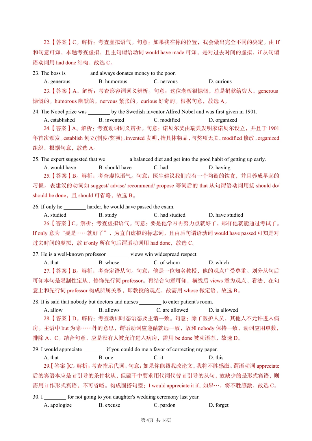 2025陕西专升本英语真题答案 第5张 2025陕西专升本英语真题答案 第5张