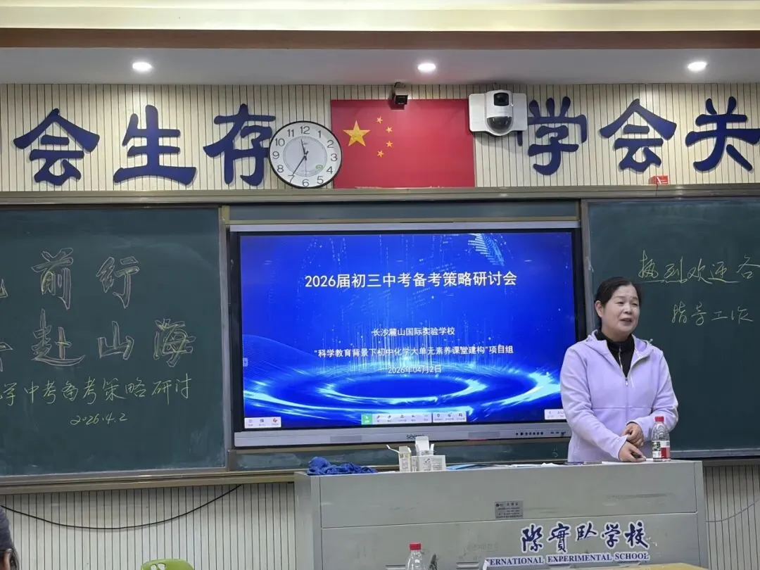 协同教研促提升 携手共进备中考——我校初三教师参与麓山国际实验学校备考纪实 第11张