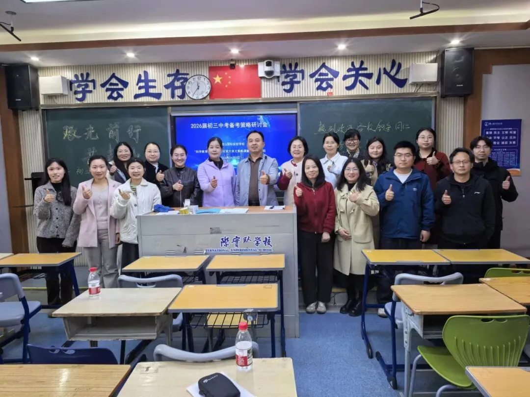 协同教研促提升 携手共进备中考——我校初三教师参与麓山国际实验学校备考纪实 第21张