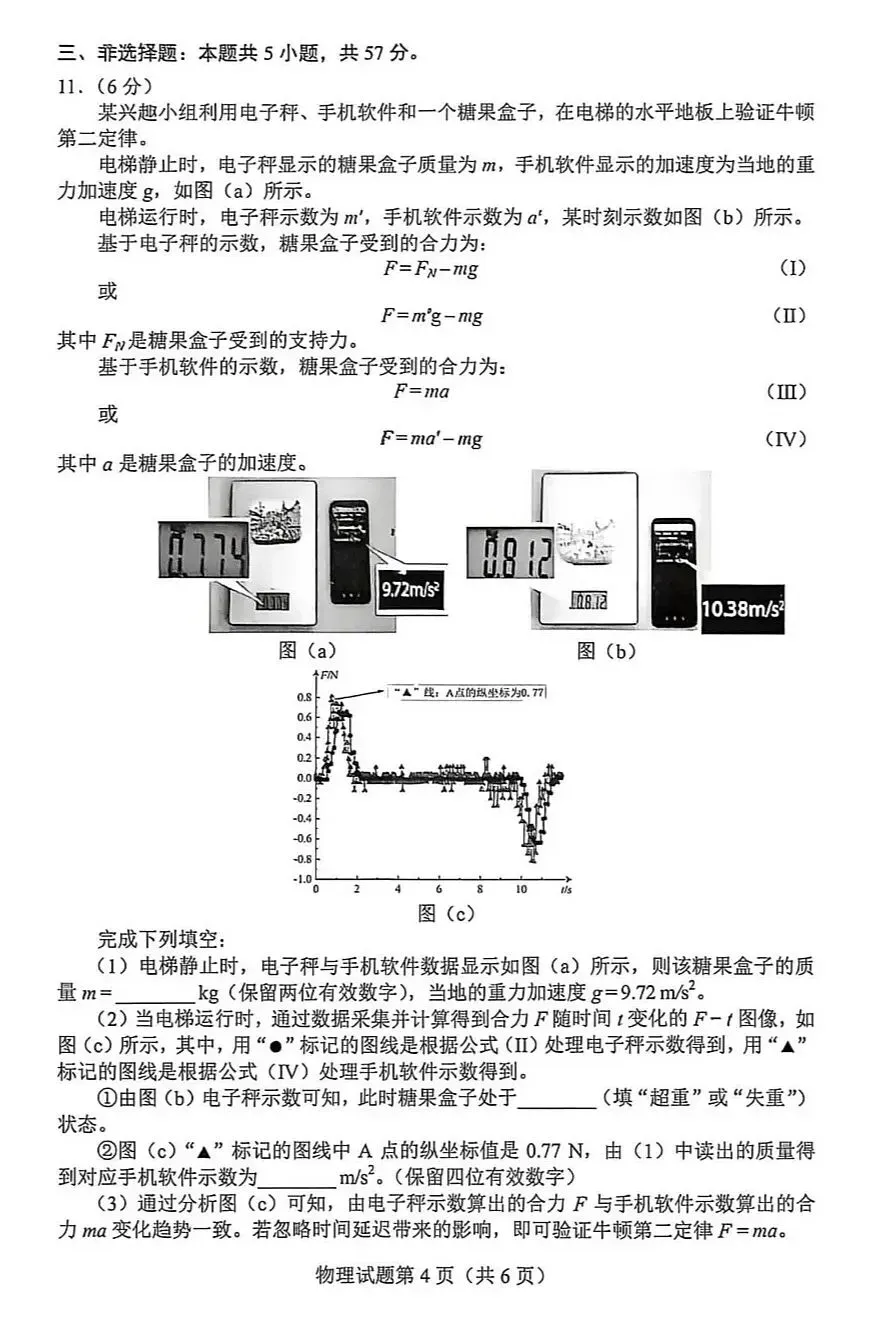 【2026届贵州省适应性考试真题】贵州高三年级物化生史地政模考考试|贵阳市数学语文英语全科及答案 第31张 【2026届贵州省适应性考试真题】贵州高三年级物化生史地政模考考试|贵阳市数学语文英语全科及答案 第31张