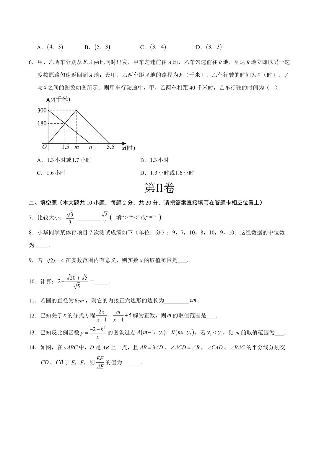 2026年春九年级初三中考数学第一次模拟考试提分卷+突破卷共2套(江苏南京专用)【附答案解析丨高清电子版可打印】(402) 第5张 2026年春九年级初三中考数学第一次模拟考试提分卷+突破卷共2套(江苏南京专用)【附答案解析丨高清电子版可打印】(402) 第5张