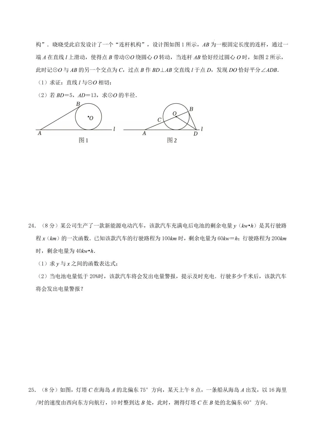 2026年春九年级初三中考数学第一次模拟考试提分卷+突破卷共2套(江苏南京专用)【附答案解析丨高清电子版可打印】(402) 第15张 2026年春九年级初三中考数学第一次模拟考试提分卷+突破卷共2套(江苏南京专用)【附答案解析丨高清电子版可打印】(402) 第15张