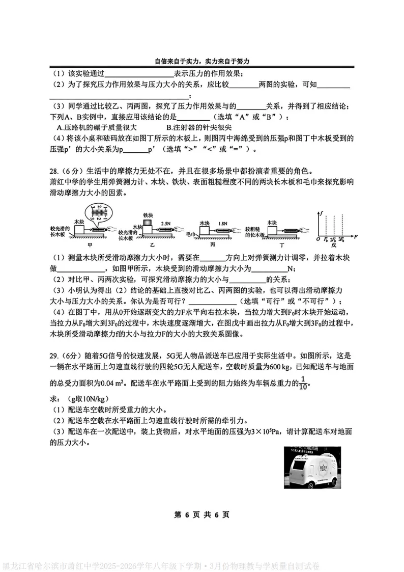 2026萧红中学八下物理3月月考试卷及答案 第6张