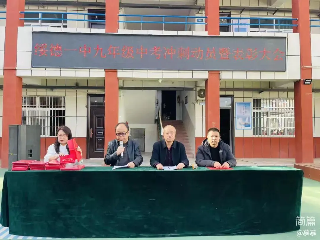 凝心聚力战中考 策马扬鞭踏征程|绥德一中2026届九年级中考冲刺动员暨表彰大会圆满举行 第14张