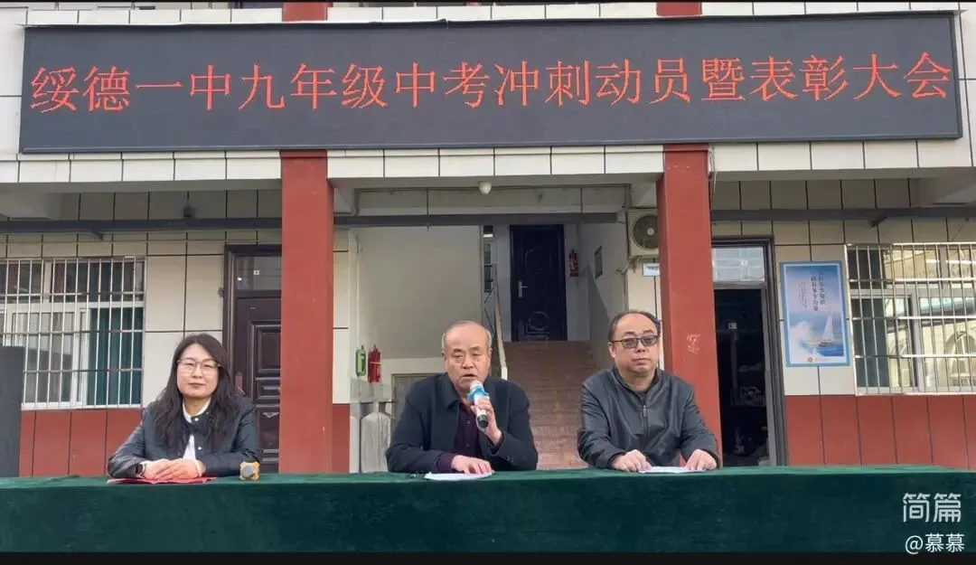 凝心聚力战中考 策马扬鞭踏征程|绥德一中2026届九年级中考冲刺动员暨表彰大会圆满举行 第25张