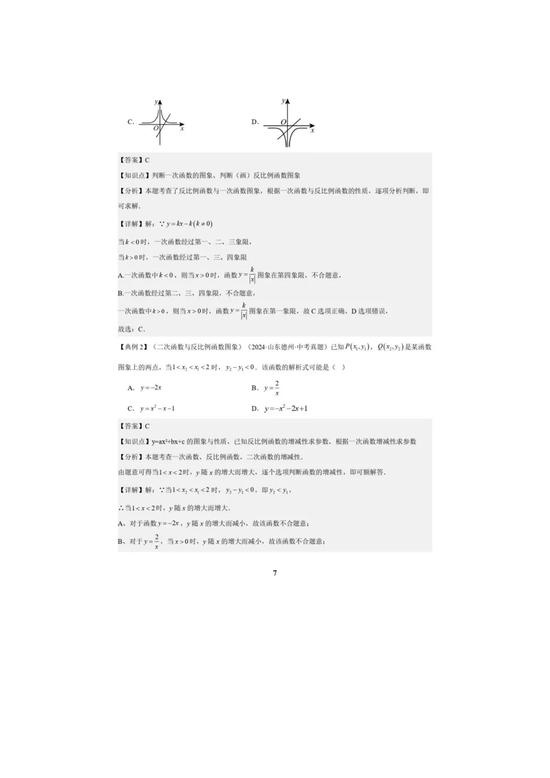 中考数学专题复习++专题05++反比例函数(5大模块知识梳理+5大考点+3大易错点)解析版 第9张
