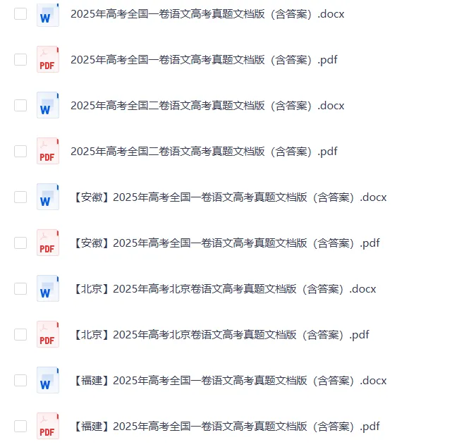 2025年新疆高考数学真题试卷及答案解析(PDF电子版免费分享)新疆高考真题及答案解析 第5张