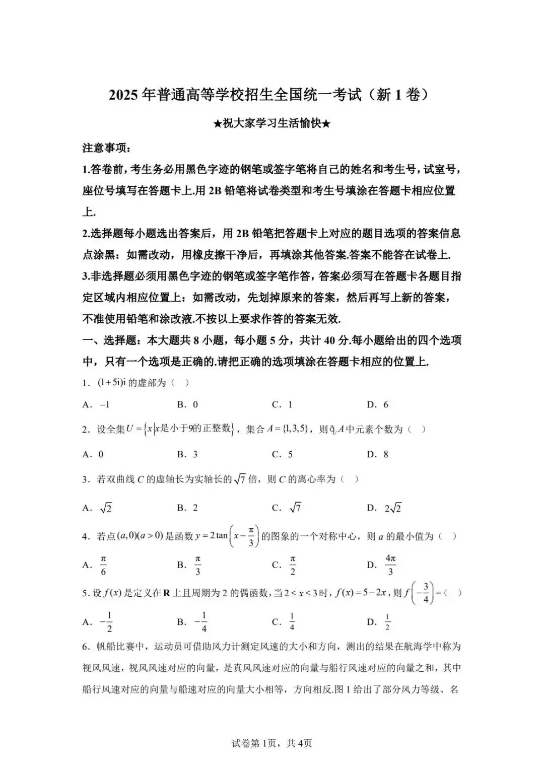 2025年新疆高考数学真题试卷及答案解析(PDF电子版免费分享)新疆高考真题及答案解析 第6张