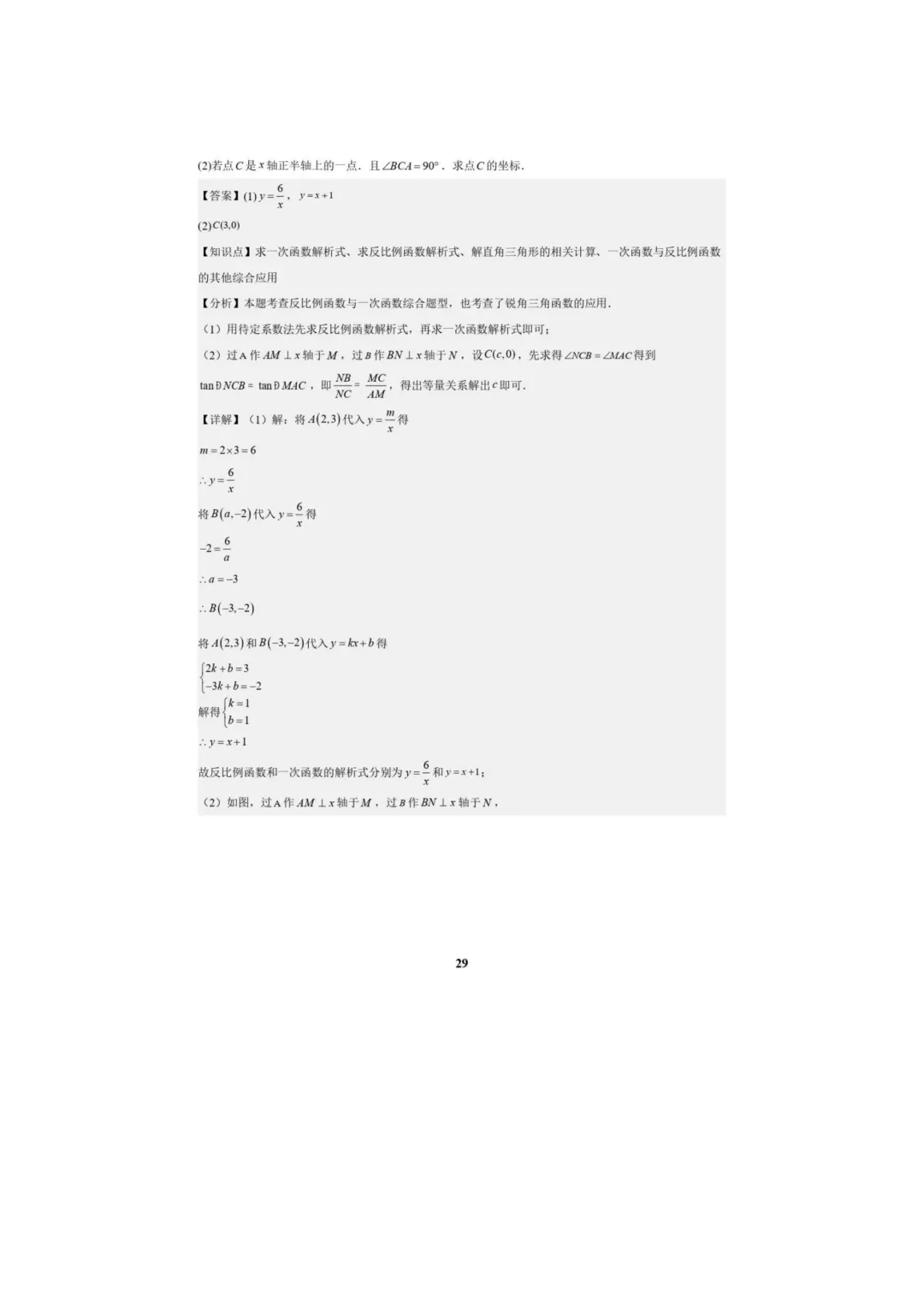 中考数学专题复习++专题05++反比例函数(5大模块知识梳理+5大考点+3大易错点)解析版 第31张