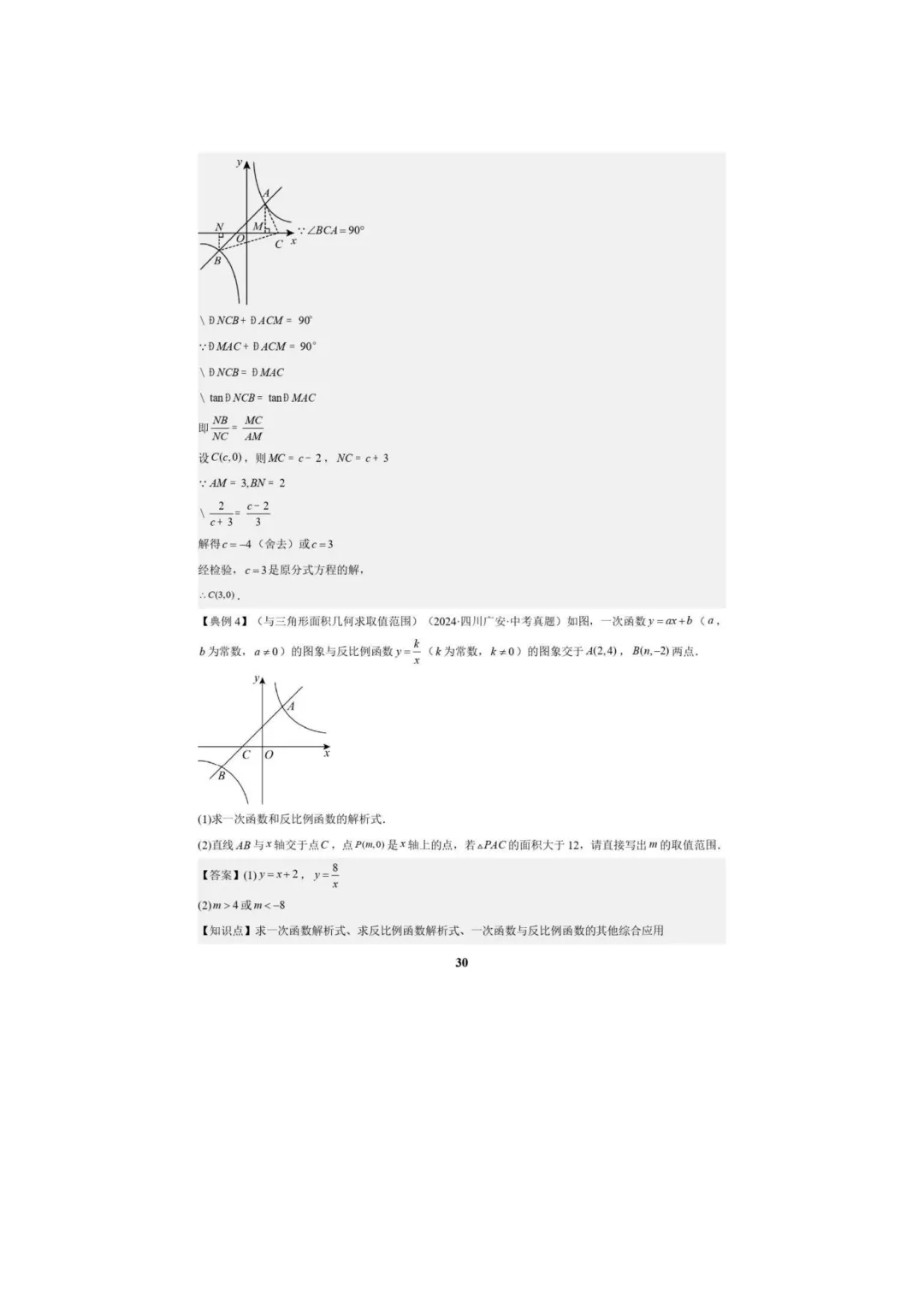 中考数学专题复习++专题05++反比例函数(5大模块知识梳理+5大考点+3大易错点)解析版 第32张