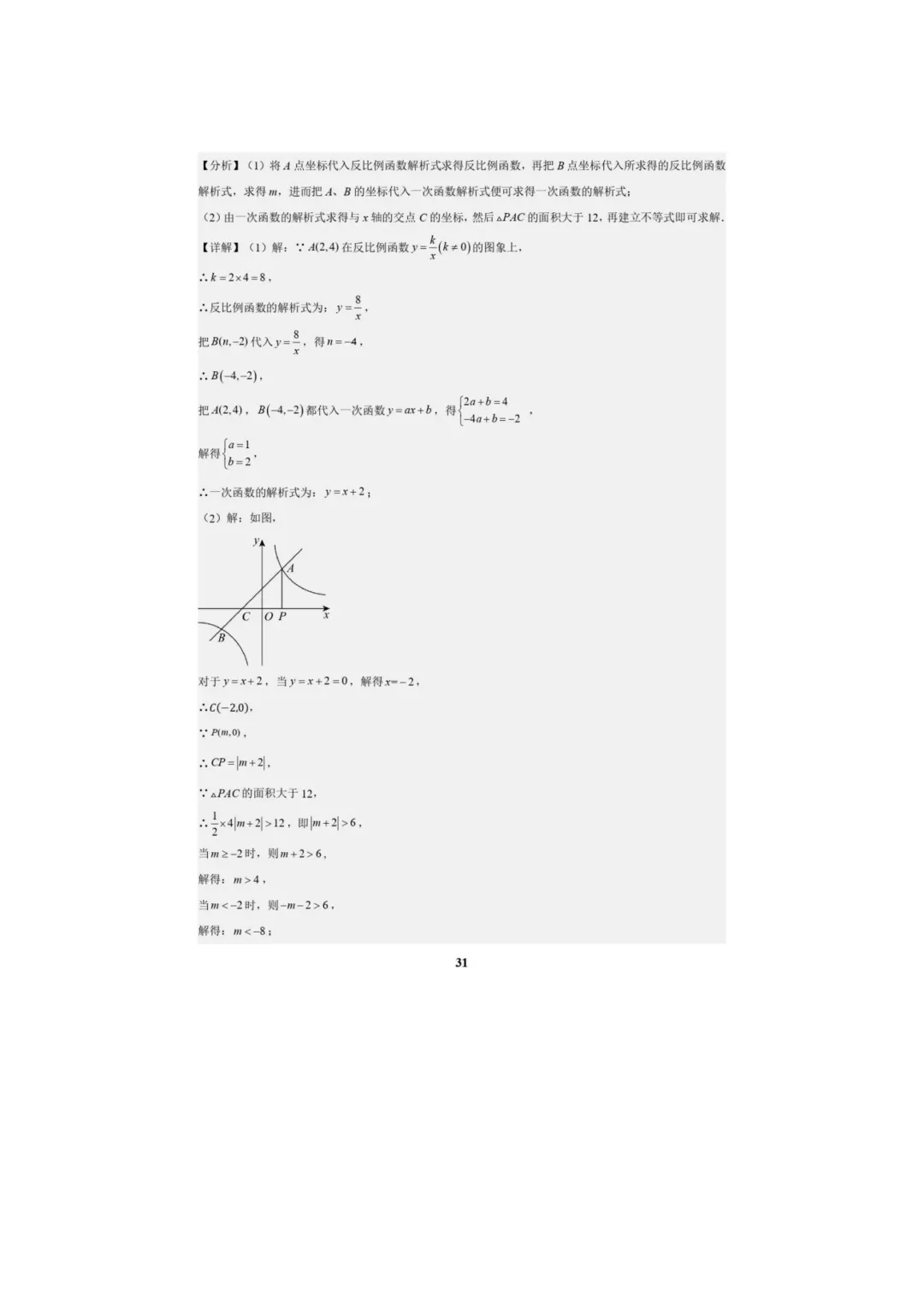 中考数学专题复习++专题05++反比例函数(5大模块知识梳理+5大考点+3大易错点)解析版 第33张