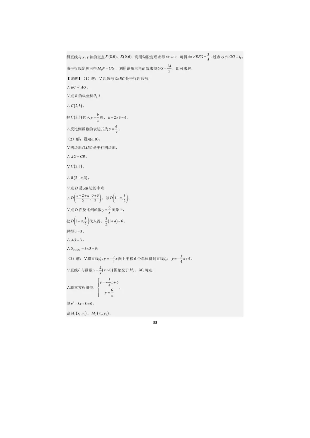 中考数学专题复习++专题05++反比例函数(5大模块知识梳理+5大考点+3大易错点)解析版 第35张