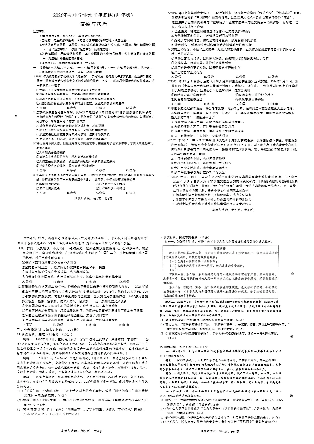 2026.3月正定一模道法试卷 第3张