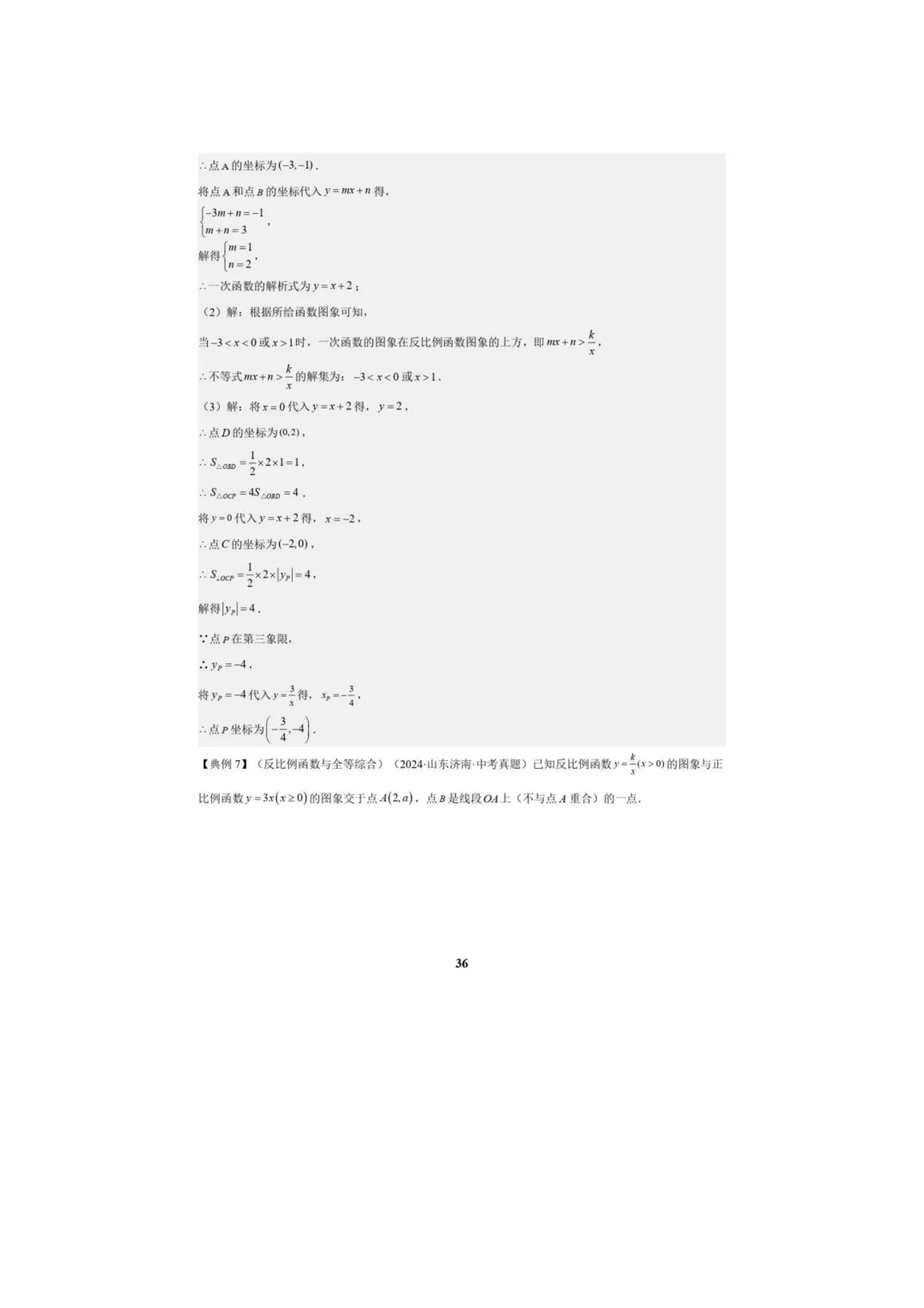 中考数学专题复习++专题05++反比例函数(5大模块知识梳理+5大考点+3大易错点)解析版 第38张