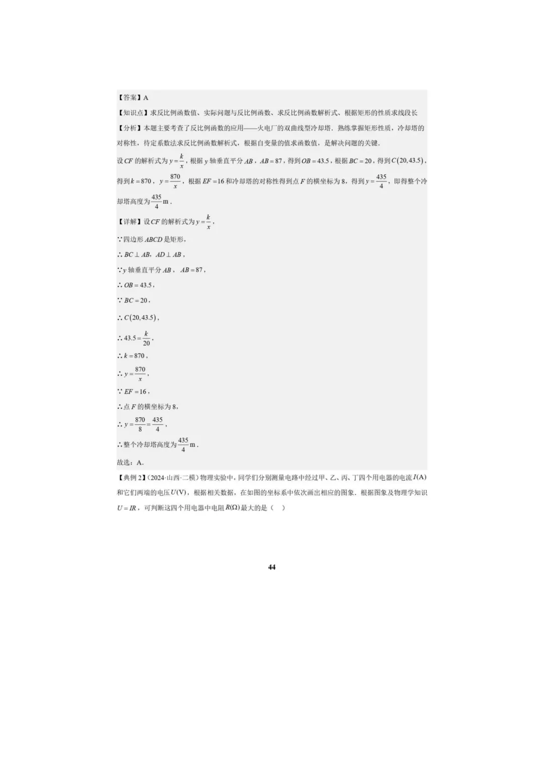 中考数学专题复习++专题05++反比例函数(5大模块知识梳理+5大考点+3大易错点)解析版 第46张