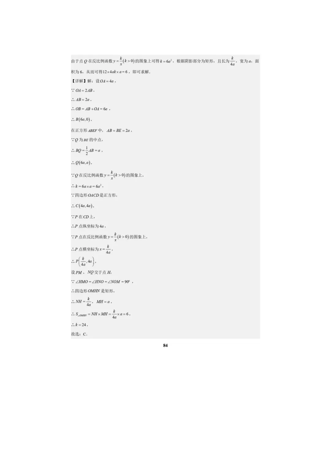 中考数学专题复习++专题05++反比例函数(5大模块知识梳理+5大考点+3大易错点)解析版 第86张