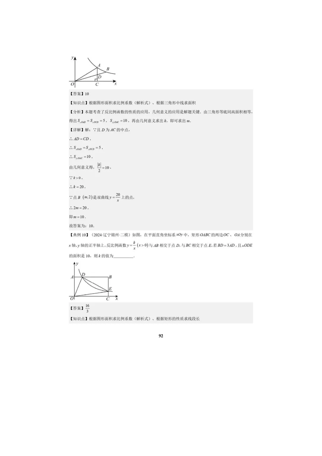 中考数学专题复习++专题05++反比例函数(5大模块知识梳理+5大考点+3大易错点)解析版 第94张