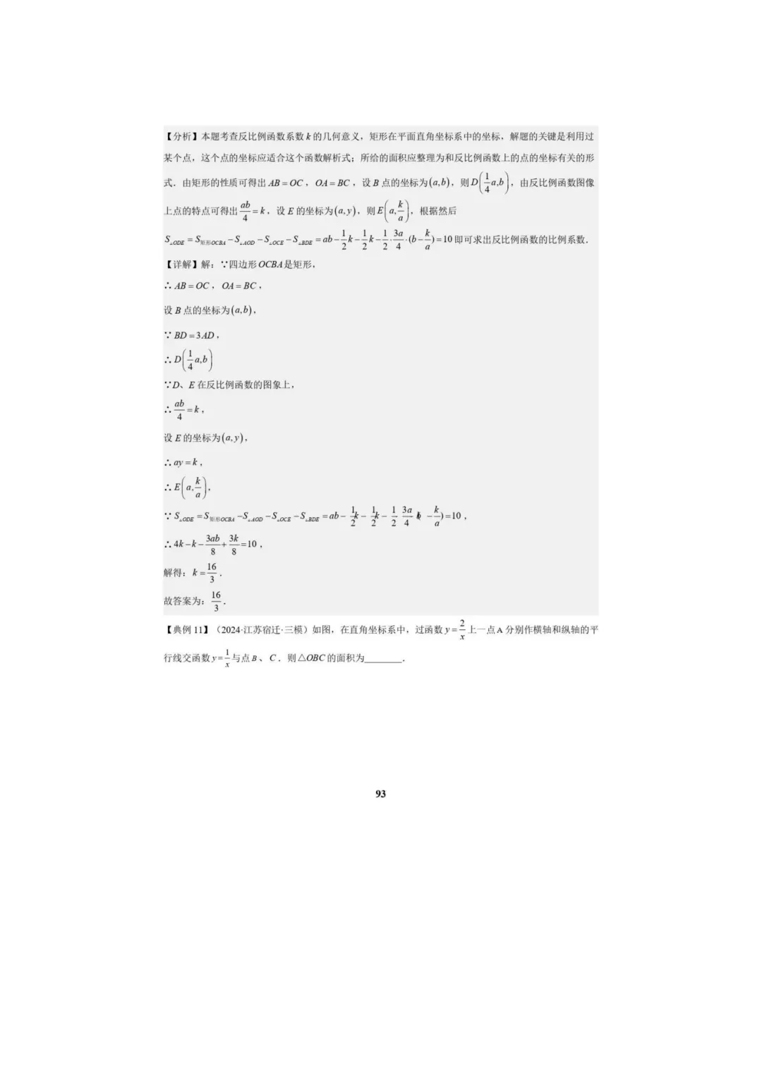中考数学专题复习++专题05++反比例函数(5大模块知识梳理+5大考点+3大易错点)解析版 第95张