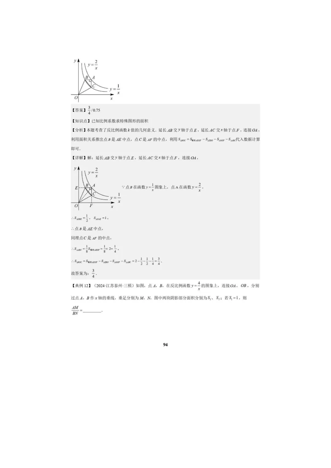 中考数学专题复习++专题05++反比例函数(5大模块知识梳理+5大考点+3大易错点)解析版 第96张