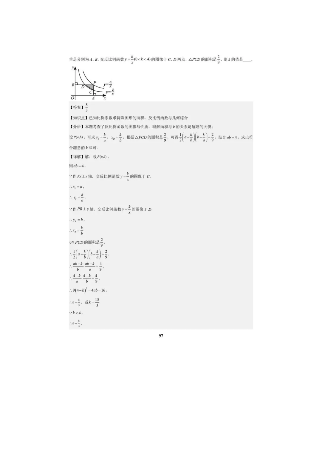 中考数学专题复习++专题05++反比例函数(5大模块知识梳理+5大考点+3大易错点)解析版 第99张