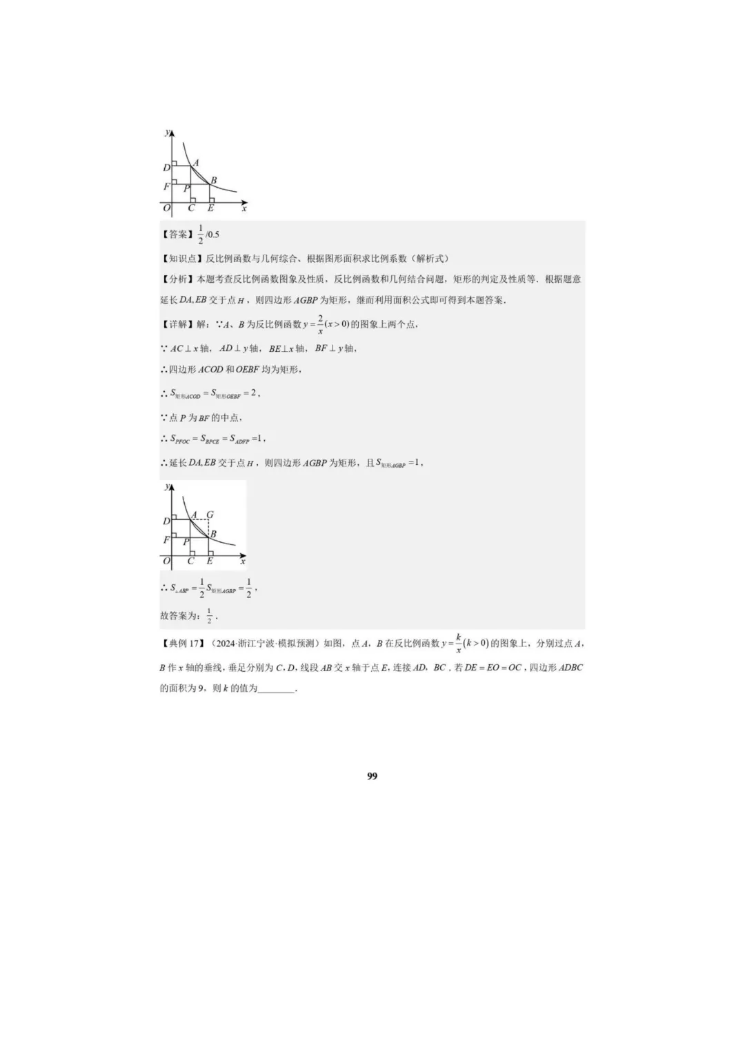 中考数学专题复习++专题05++反比例函数(5大模块知识梳理+5大考点+3大易错点)解析版 第101张