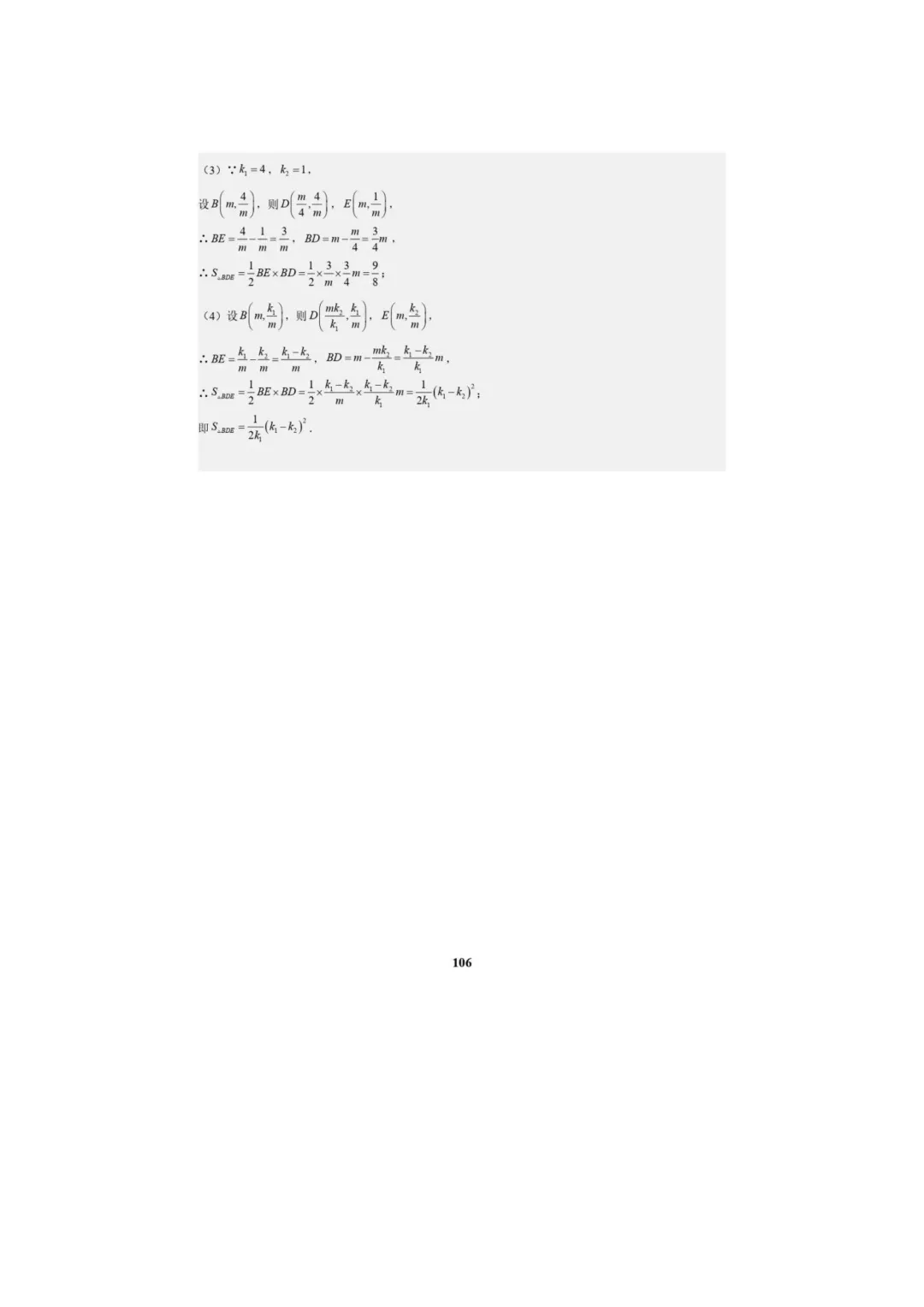中考数学专题复习++专题05++反比例函数(5大模块知识梳理+5大考点+3大易错点)解析版 第108张