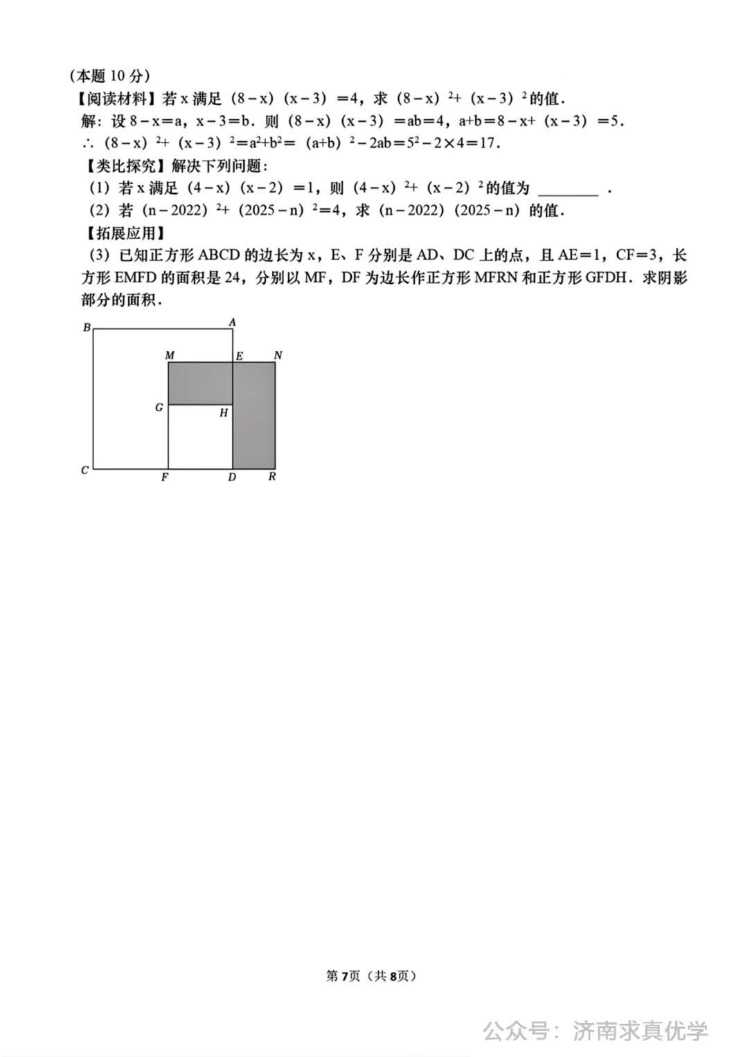 【真题】济南市高新区2024-2025学年下学期七年级学业质量抽测数学试题(解析见文末) 第7张