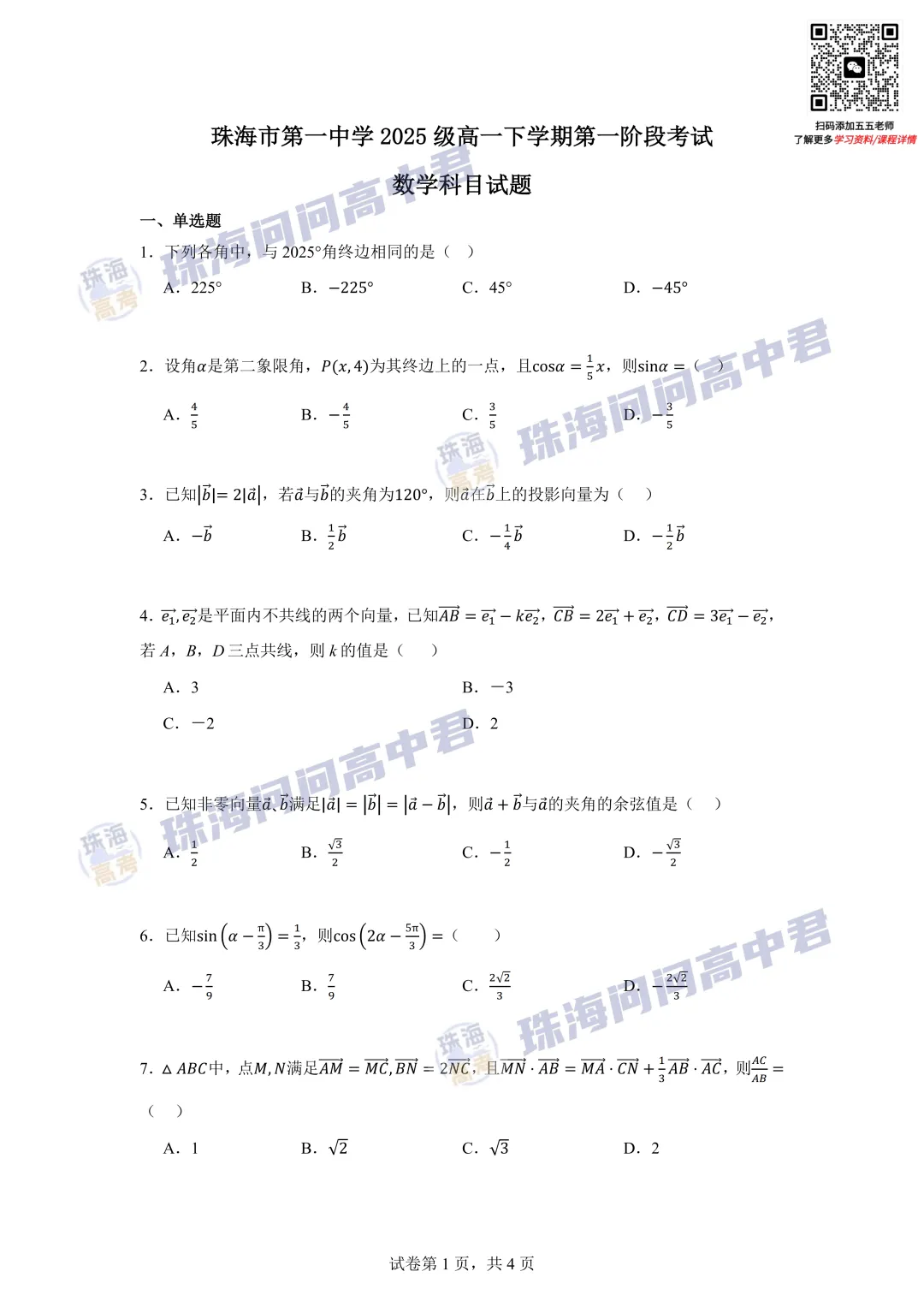 珠海高一高二往年一段考真题免费领→ 第2张