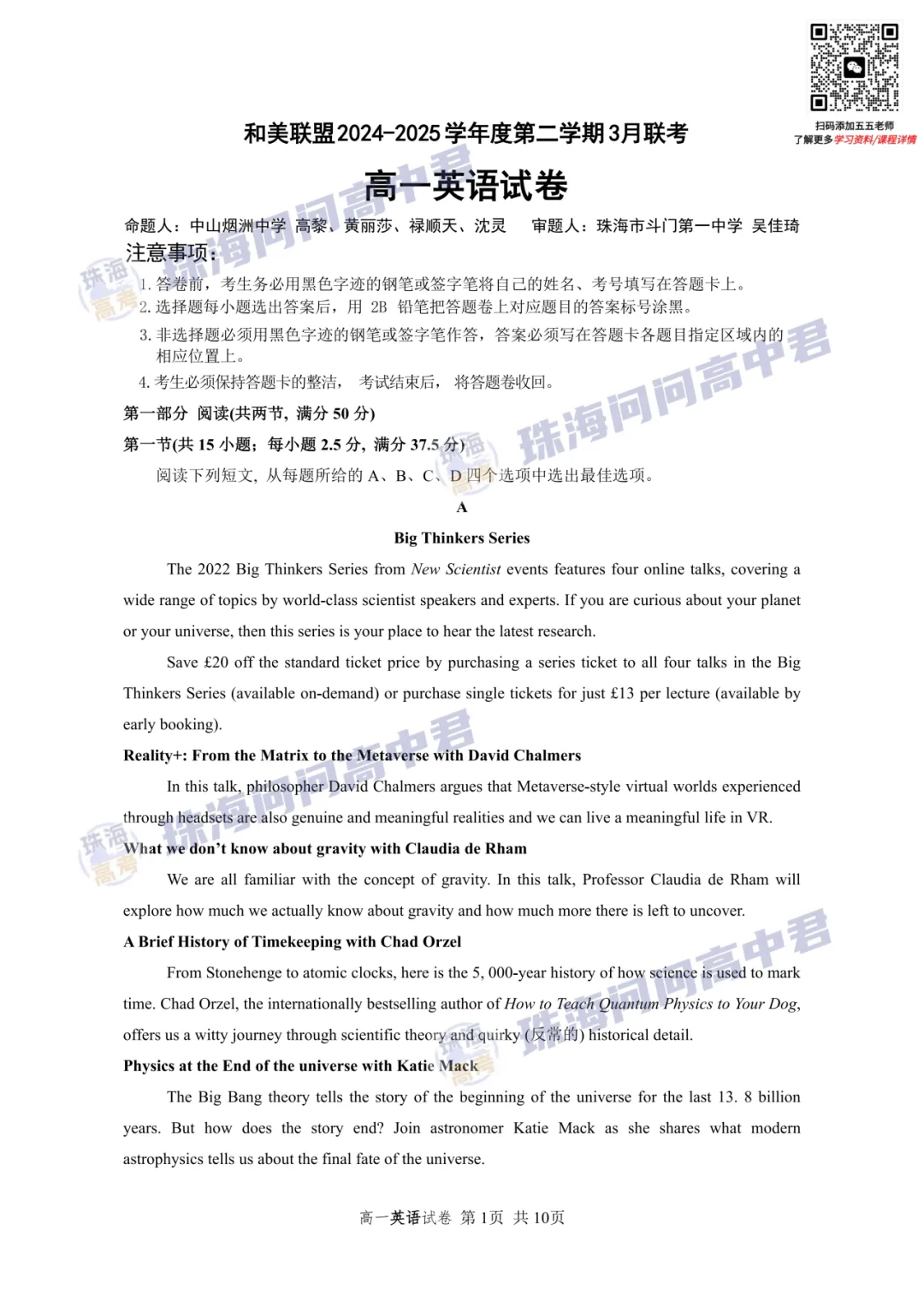 珠海高一高二往年一段考真题免费领→ 第3张