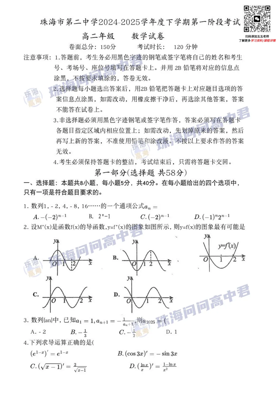 珠海高一高二往年一段考真题免费领→ 第6张