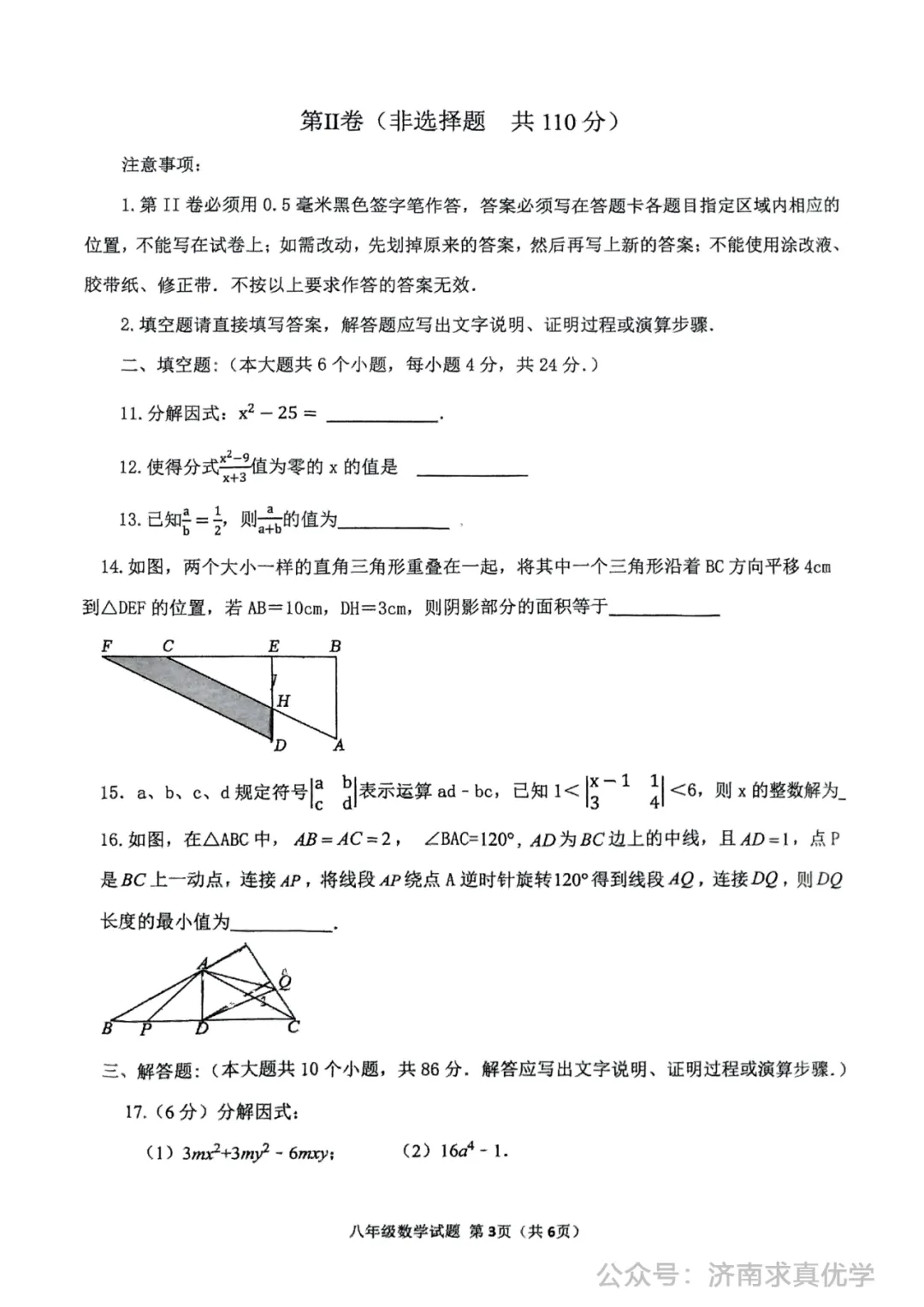 【真题】济南市高新区2024-2025学年下学期八年级学业质量抽测数学试题(解析见文末) 第3张