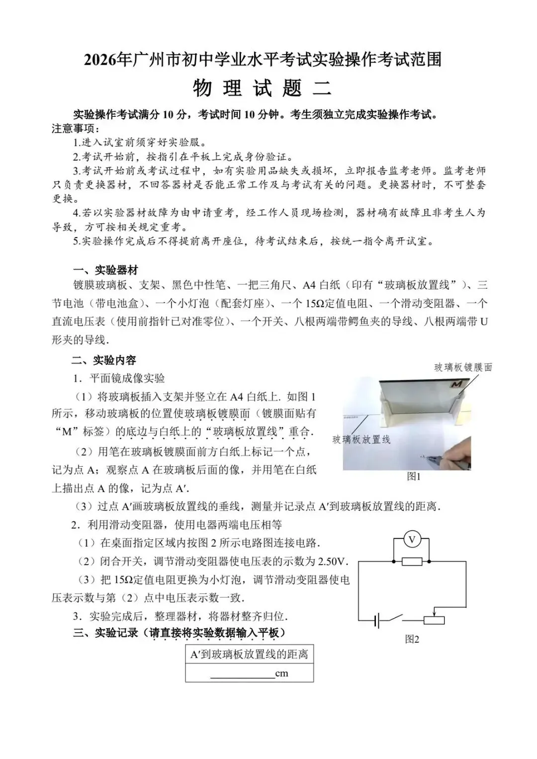 完整版|2026广州中考物化生实验操作考试范围 第6张