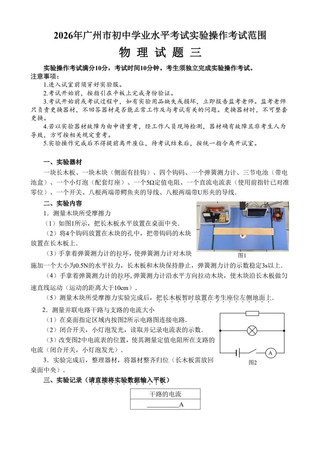 完整版|2026广州中考物化生实验操作考试范围 第10张