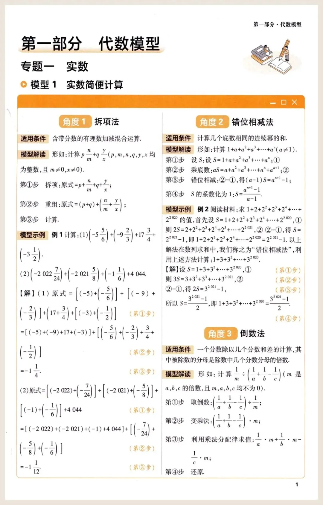 【中考数学】一模后快速提分50种解题模型 第3张