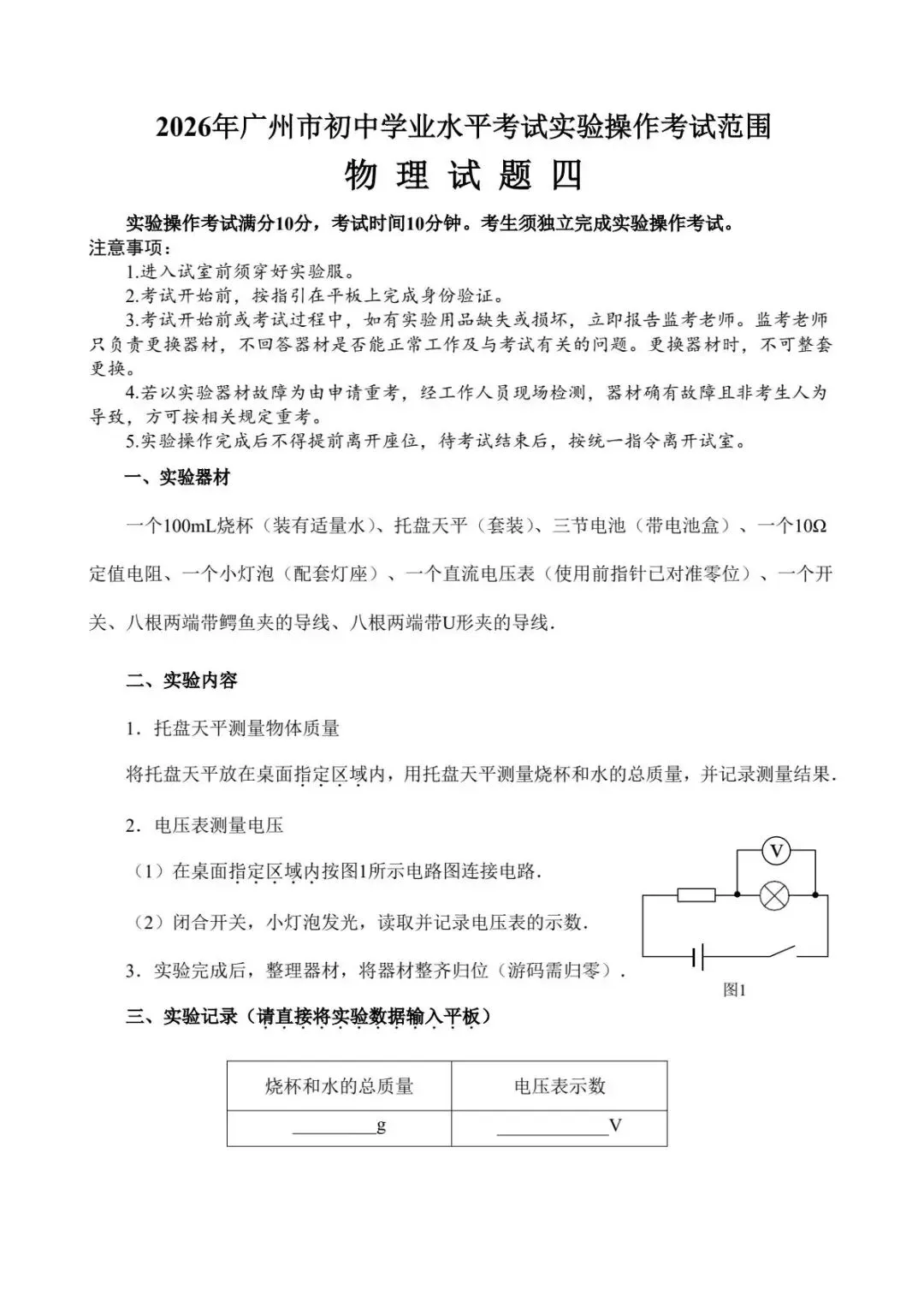 完整版|2026广州中考物化生实验操作考试范围 第15张