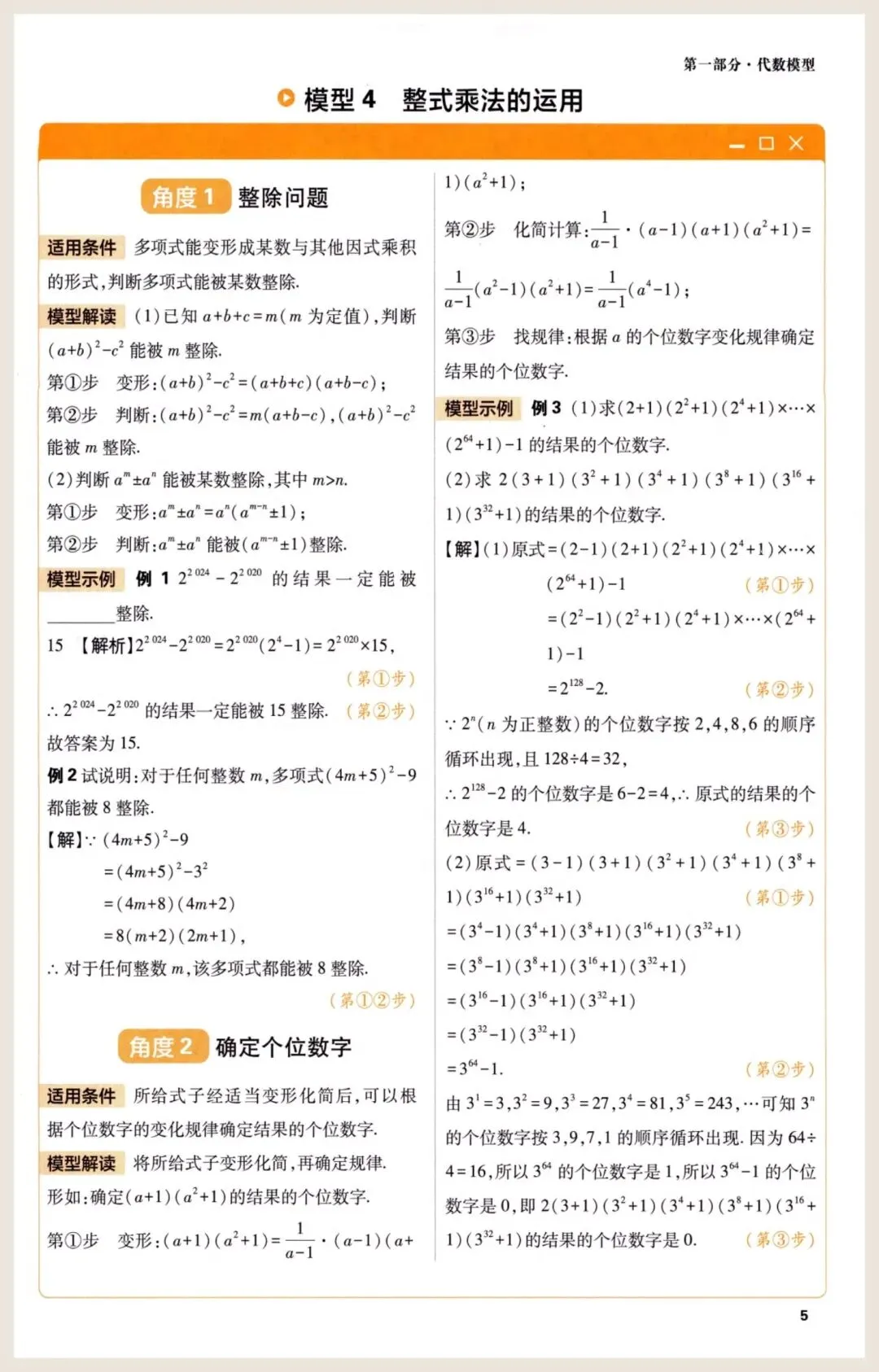 【中考数学】一模后快速提分50种解题模型 第7张