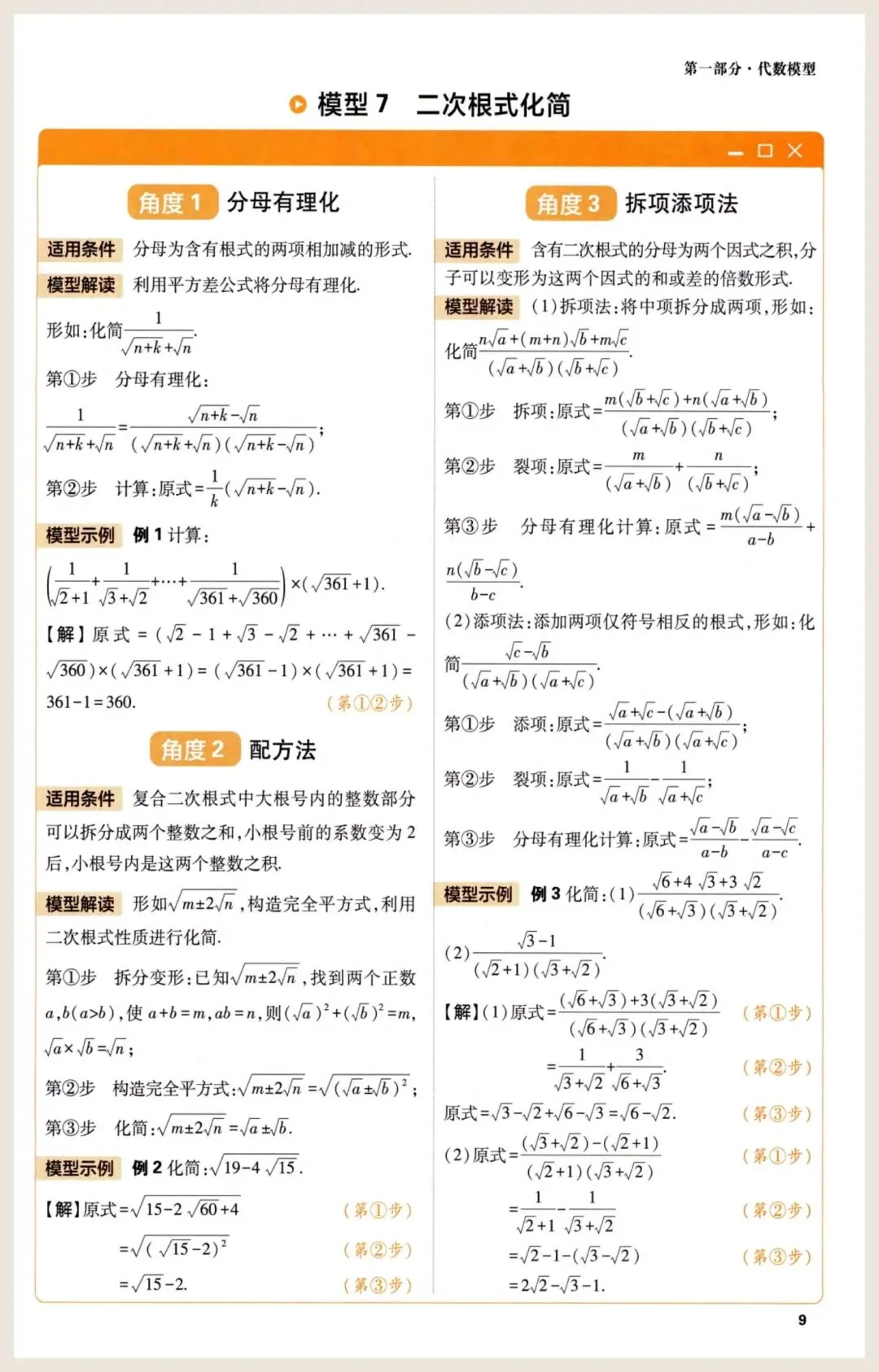 【中考数学】一模后快速提分50种解题模型 第11张
