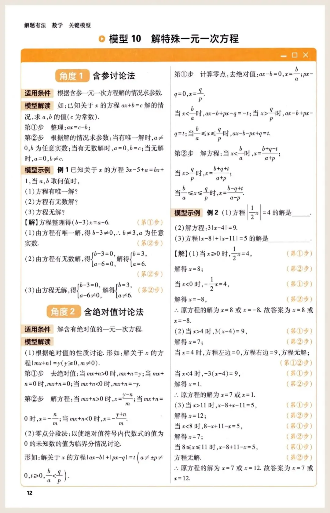 【中考数学】一模后快速提分50种解题模型 第14张