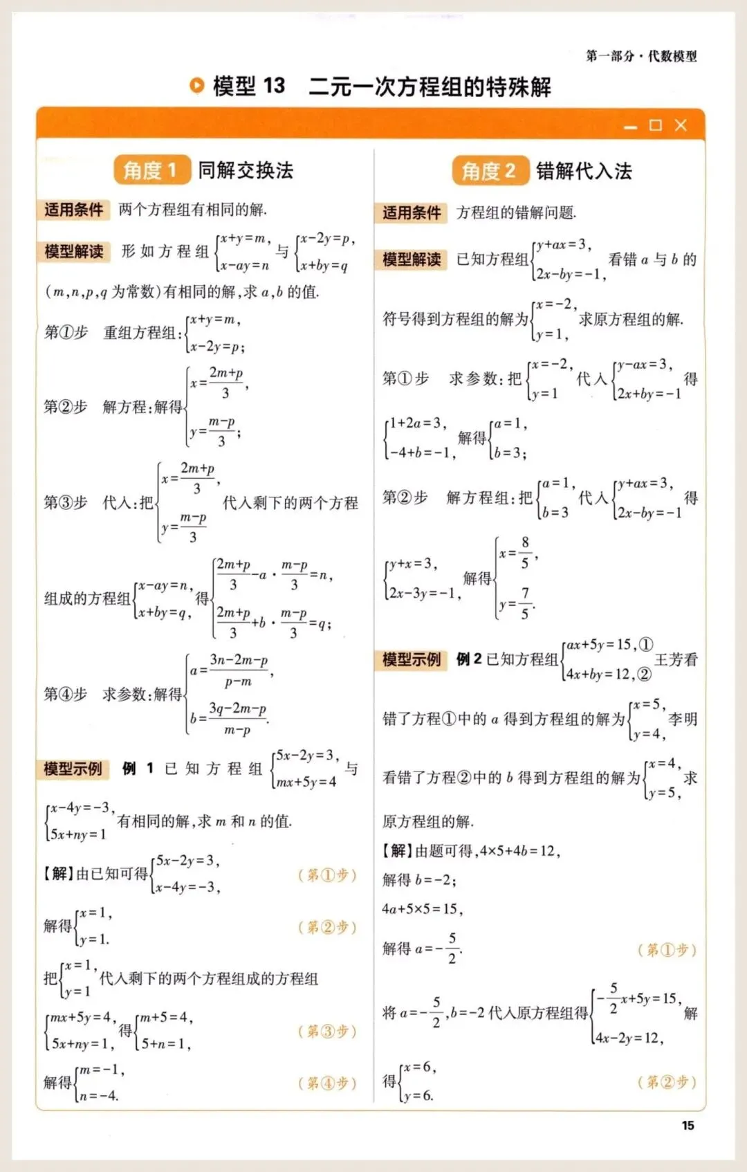 【中考数学】一模后快速提分50种解题模型 第17张