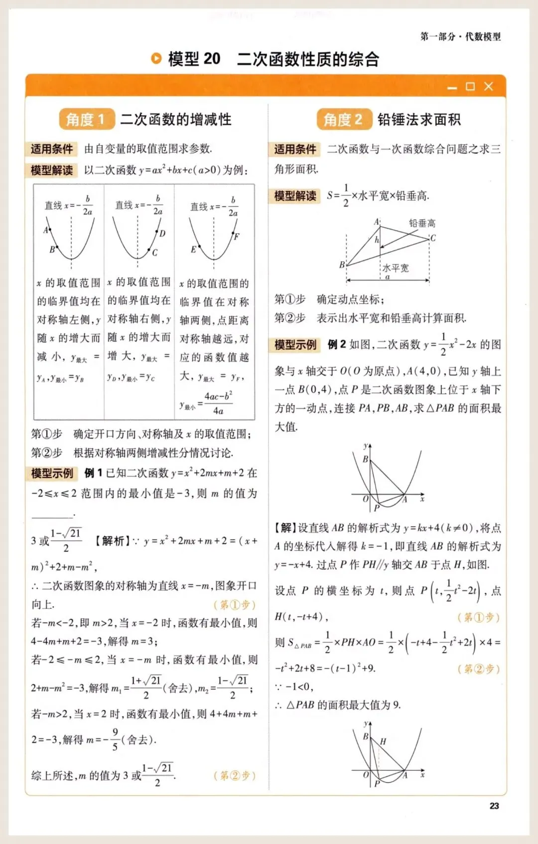 【中考数学】一模后快速提分50种解题模型 第25张