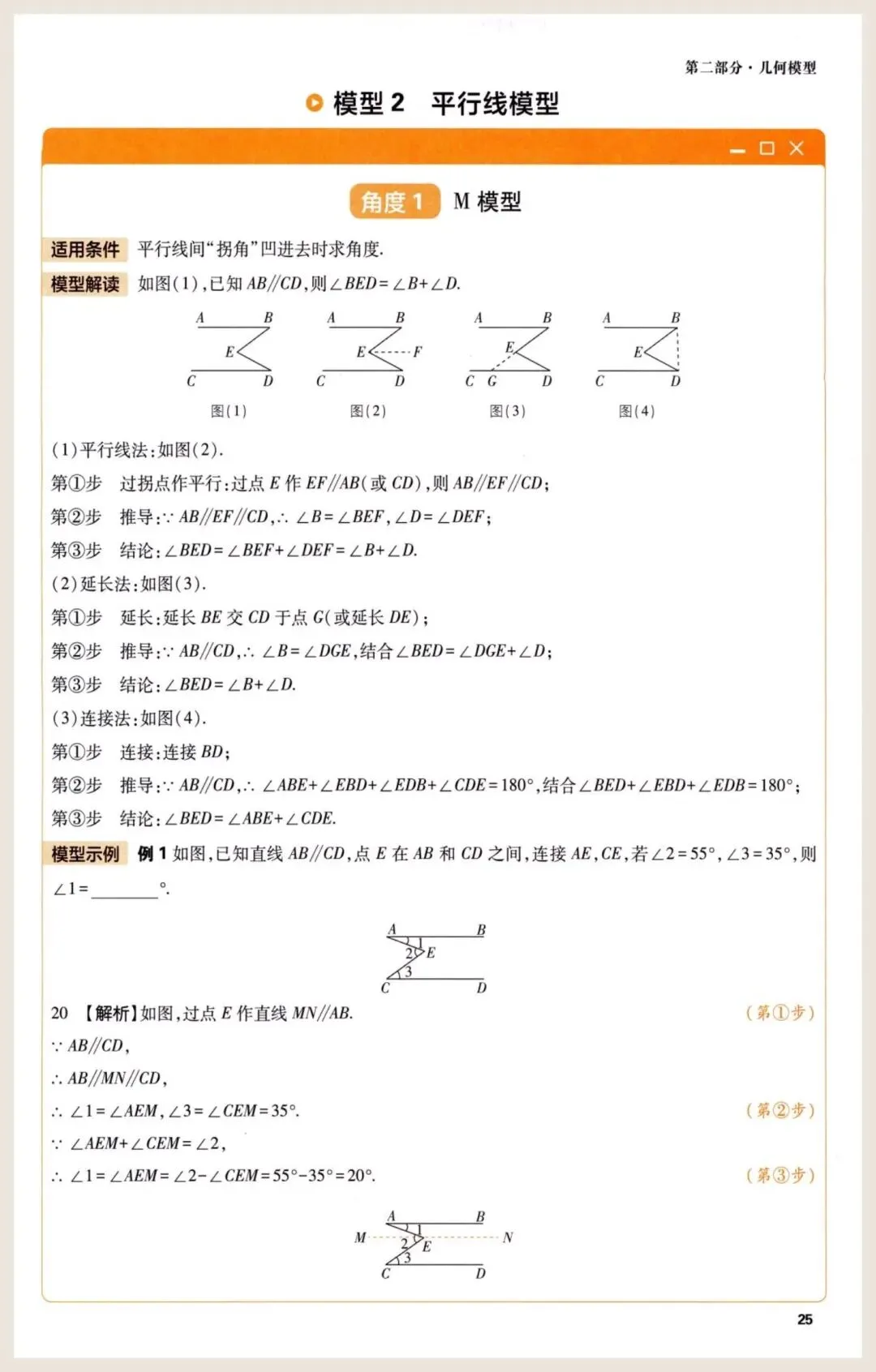 【中考数学】一模后快速提分50种解题模型 第27张