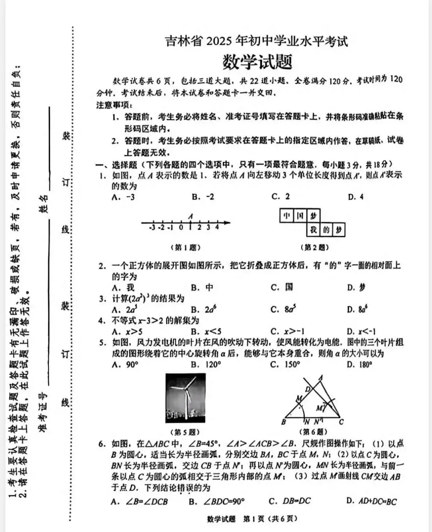 吉林省中考真题||2025年吉林省、长春市、中考真题试卷及答案解析、PDF版免费分享 第3张